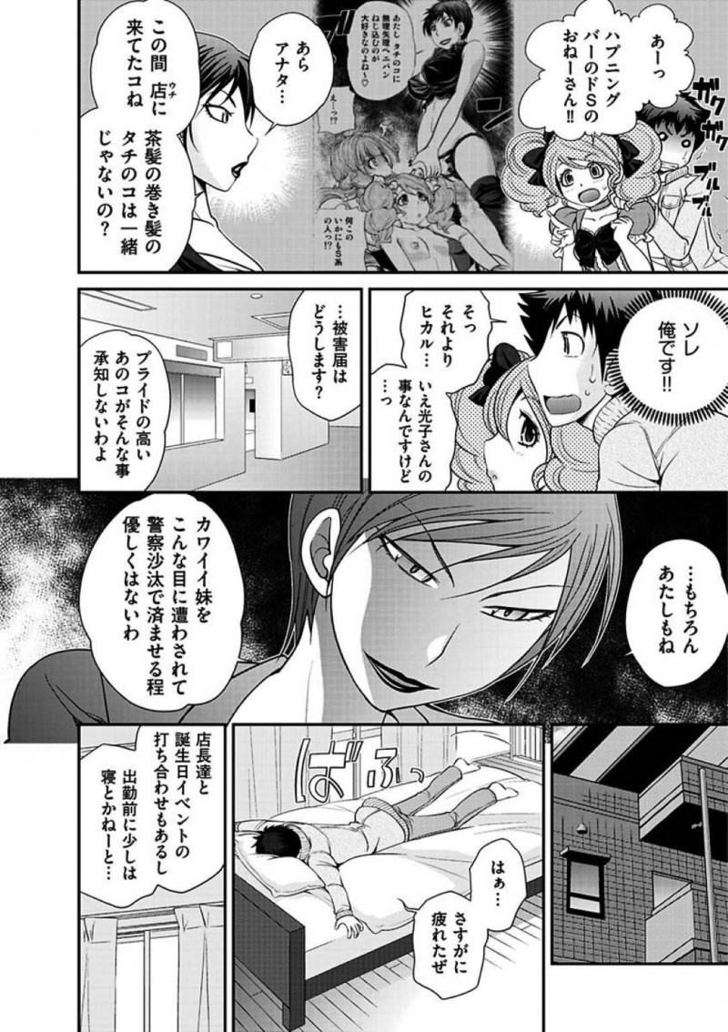 【エロ漫画】ヨウは家で休んでいると姉が現れ誕生日イベント用のDVDを作るとスタジオでコスプレしてエッチな撮影をする【松任知基】