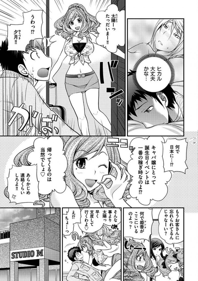 【エロ漫画】ヨウは家で休んでいると姉が現れ誕生日イベント用のDVDを作るとスタジオでコスプレしてエッチな撮影をする【松任知基】