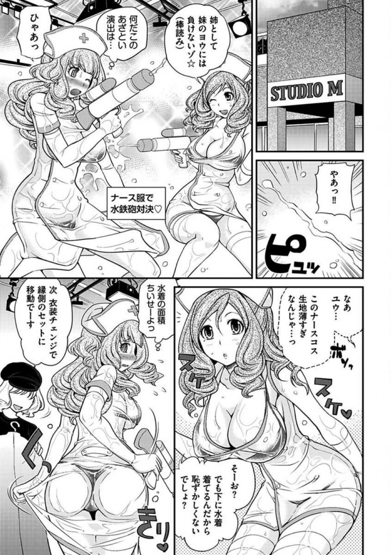 【エロ漫画】ヨウは家で休んでいると姉が現れ誕生日イベント用のDVDを作るとスタジオでコスプレしてエッチな撮影をする【松任知基】