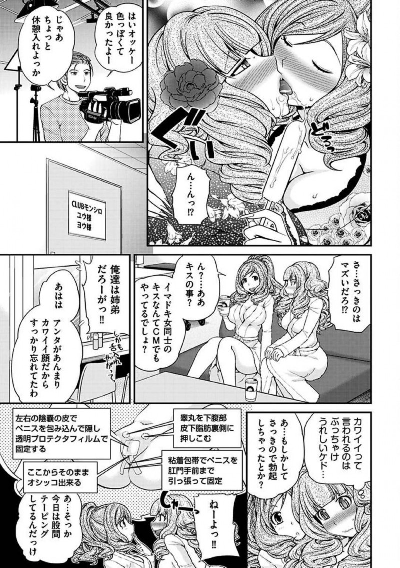 【エロ漫画】ヨウは家で休んでいると姉が現れ誕生日イベント用のDVDを作るとスタジオでコスプレしてエッチな撮影をする【松任知基】