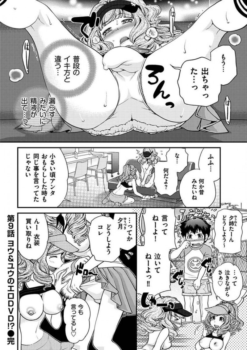 【エロ漫画】ヨウは家で休んでいると姉が現れ誕生日イベント用のDVDを作るとスタジオでコスプレしてエッチな撮影をする【松任知基】