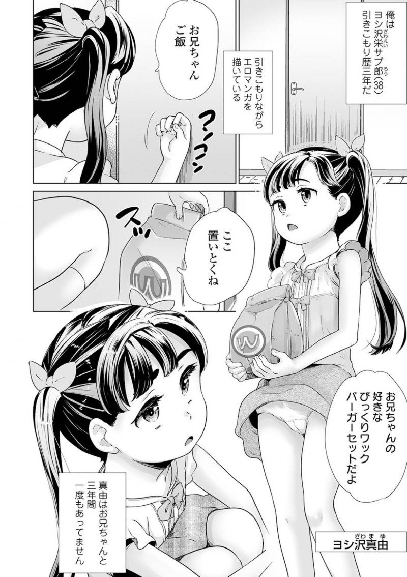 【エロ漫画】引きこもりのエロ漫画家のお兄ちゃんに監視されているちっパイ妹。兄の資料集めの為部屋を覗かれていると知らず人形相手にオナニーをする！
