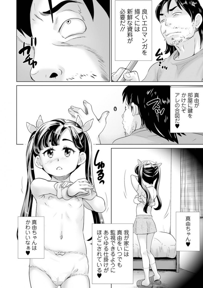 【エロ漫画】引きこもりのエロ漫画家のお兄ちゃんに監視されているちっパイ妹。兄の資料集めの為部屋を覗かれていると知らず人形相手にオナニーをする！