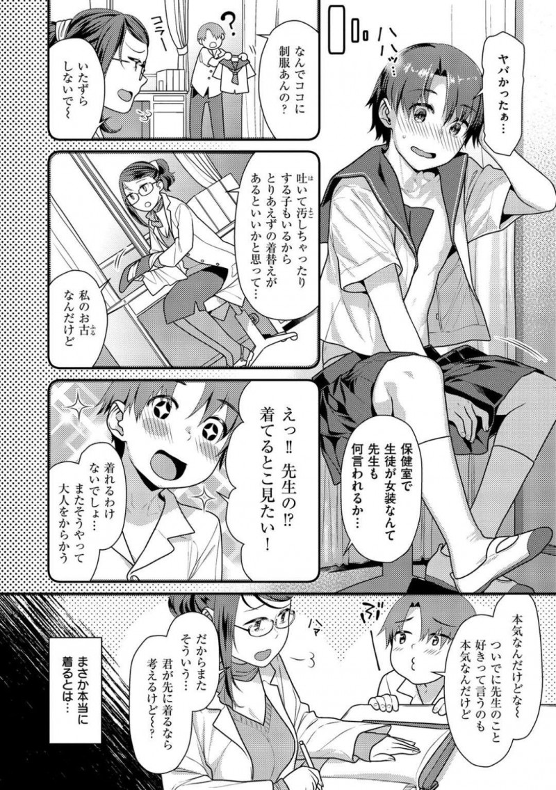 【エロ漫画】大好きな保健医のセーラー服を汚してしまった男子生徒は持って帰ると、着用しオナニーしてしまった事を告白すると先生は優しくフェラで責め中出しセックス【ねこまたなおみ】