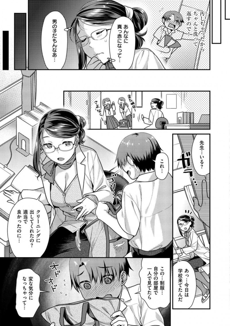 【エロ漫画】大好きな保健医のセーラー服を汚してしまった男子生徒は持って帰ると、着用しオナニーしてしまった事を告白すると先生は優しくフェラで責め中出しセックス【ねこまたなおみ】