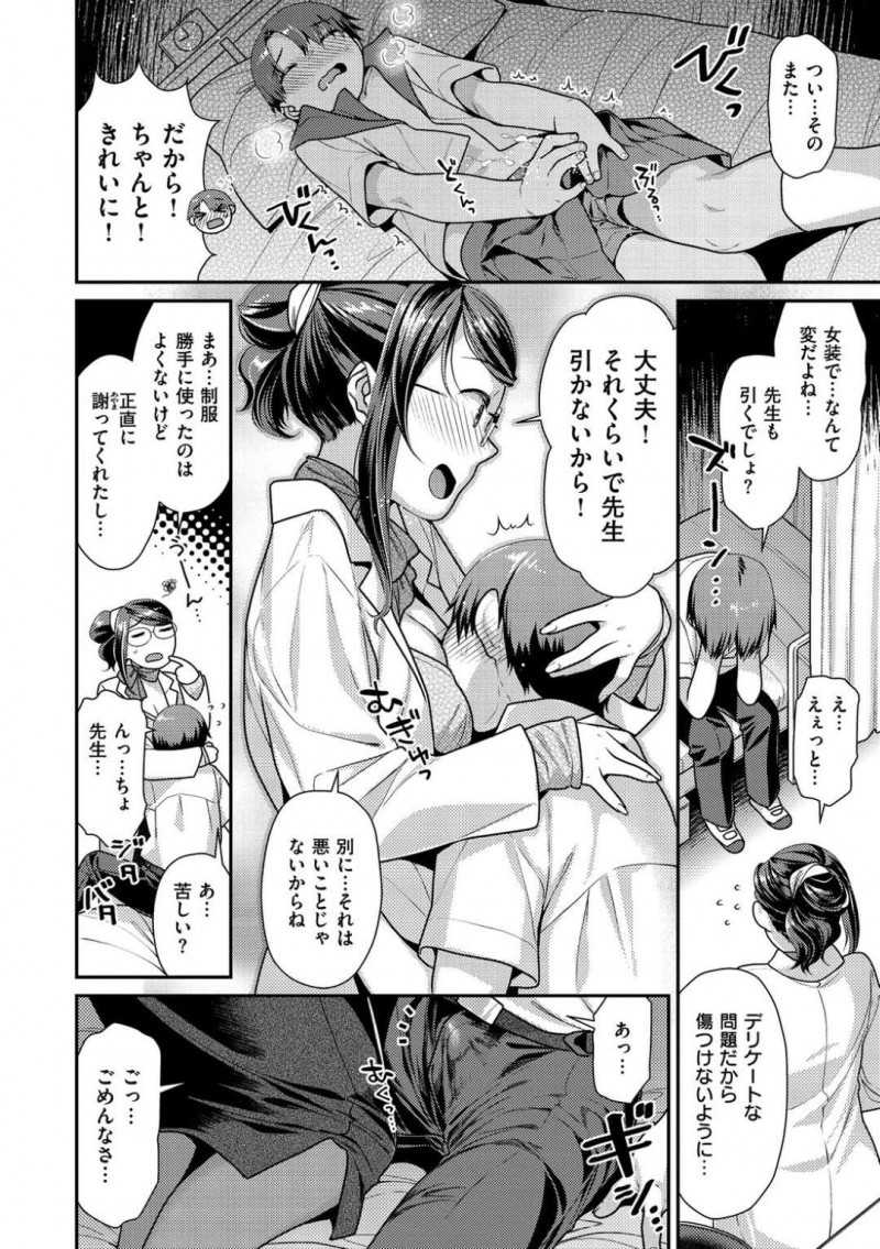 【エロ漫画】大好きな保健医のセーラー服を汚してしまった男子生徒は持って帰ると、着用しオナニーしてしまった事を告白すると先生は優しくフェラで責め中出しセックス【ねこまたなおみ】