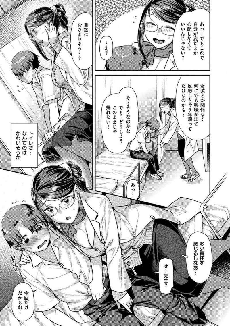 【エロ漫画】大好きな保健医のセーラー服を汚してしまった男子生徒は持って帰ると、着用しオナニーしてしまった事を告白すると先生は優しくフェラで責め中出しセックス【ねこまたなおみ】
