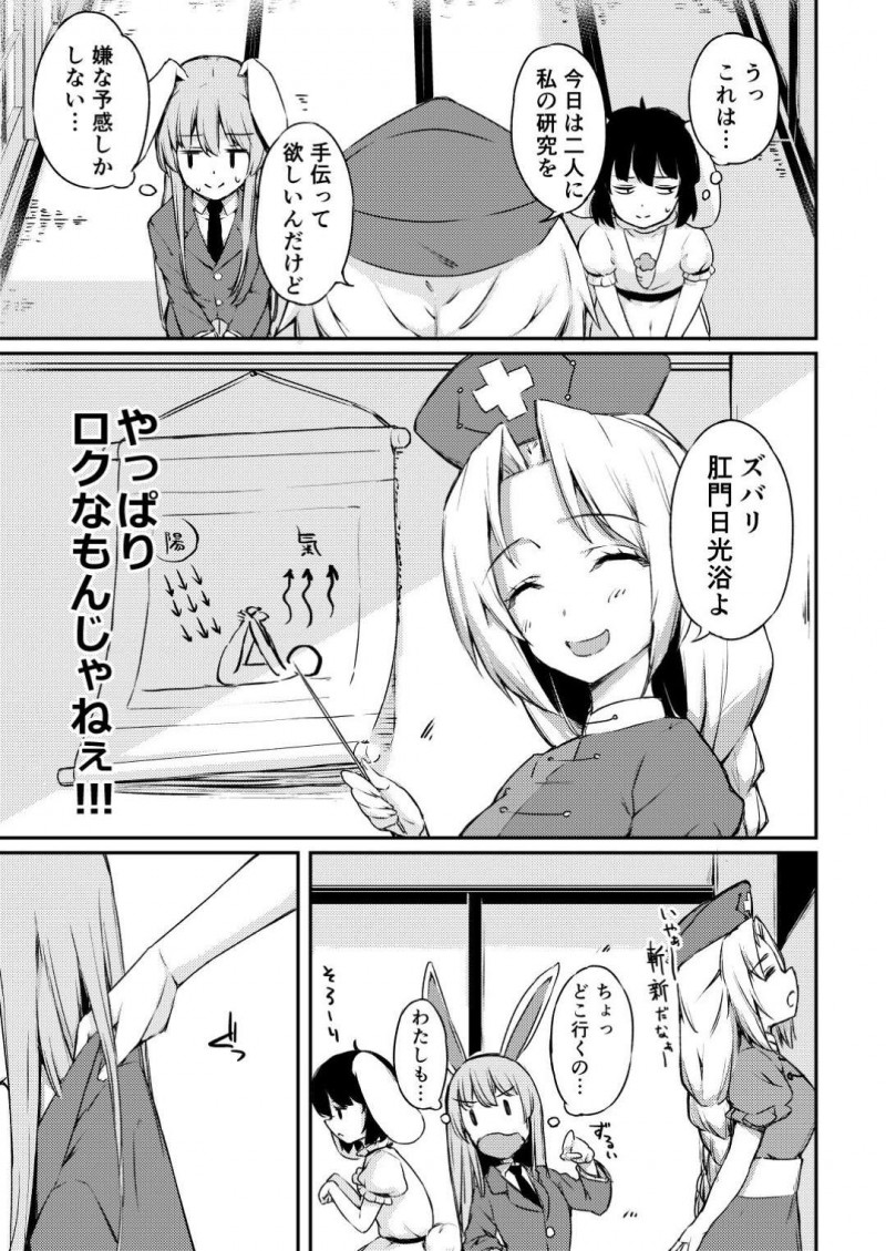 【エロ漫画】竹林で下半身丸出し状態で寝てしまったうどんげは、知らないショタにオカズにされると青姦中出しセックスで犯される【小星萌】
