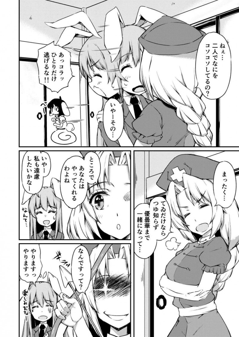 【エロ漫画】竹林で下半身丸出し状態で寝てしまったうどんげは、知らないショタにオカズにされると青姦中出しセックスで犯される【小星萌】