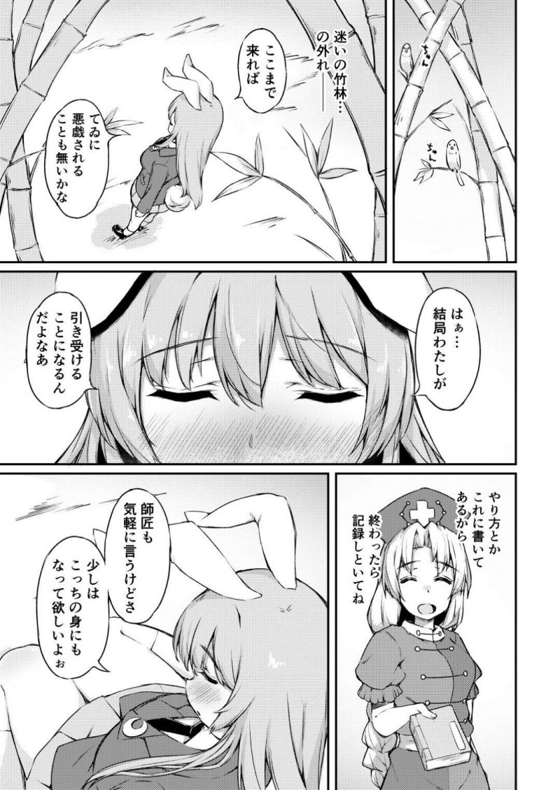 【エロ漫画】竹林で下半身丸出し状態で寝てしまったうどんげは、知らないショタにオカズにされると青姦中出しセックスで犯される【小星萌】
