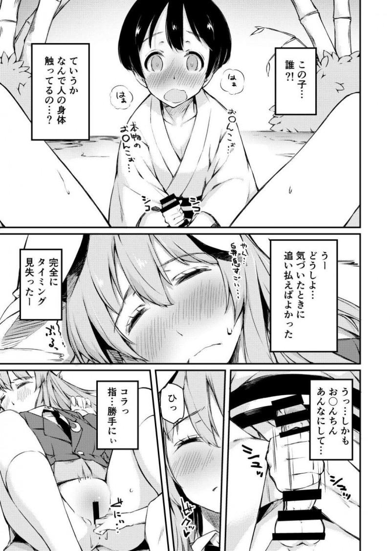 【エロ漫画】竹林で下半身丸出し状態で寝てしまったうどんげは、知らないショタにオカズにされると青姦中出しセックスで犯される【小星萌】