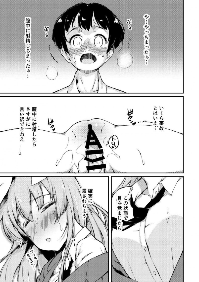 【エロ漫画】竹林で下半身丸出し状態で寝てしまったうどんげは、知らないショタにオカズにされると青姦中出しセックスで犯される【小星萌】