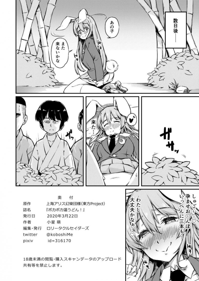 【エロ漫画】竹林で下半身丸出し状態で寝てしまったうどんげは、知らないショタにオカズにされると青姦中出しセックスで犯される【小星萌】