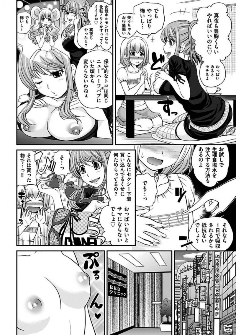 【エロ漫画】真夜はヨウへプレゼント持って告白しようと更衣室に行くと人の気配がしてロッカーに隠れる。するとヨウとキャバ嬢が現れ中出しセックスしている所を見てしまい・・・【松任知基】