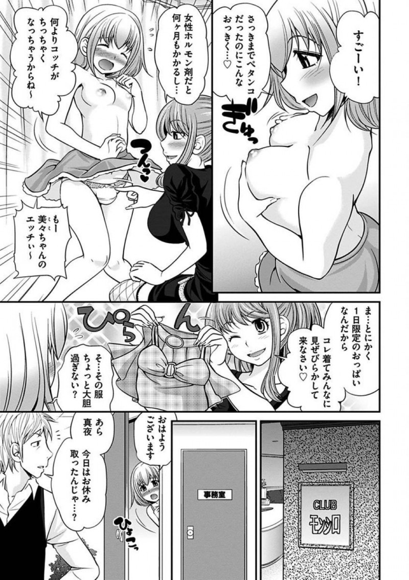 【エロ漫画】真夜はヨウへプレゼント持って告白しようと更衣室に行くと人の気配がしてロッカーに隠れる。するとヨウとキャバ嬢が現れ中出しセックスしている所を見てしまい・・・【松任知基】