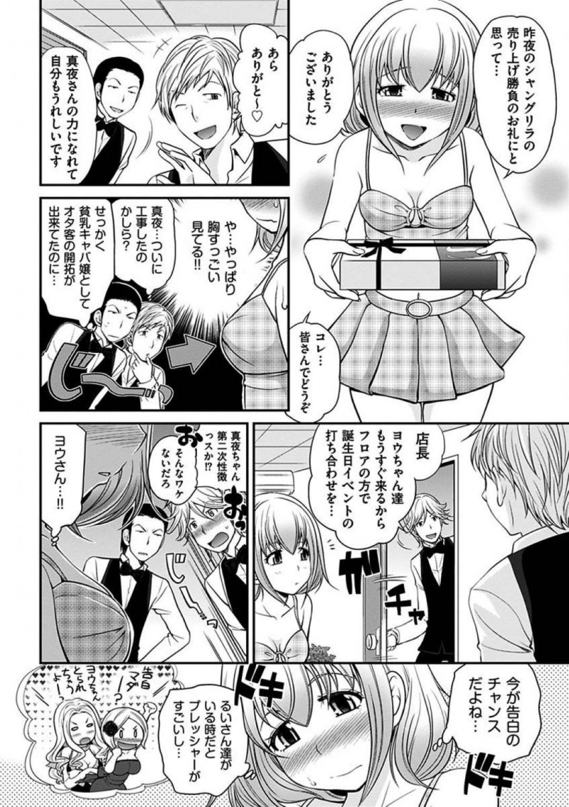 【エロ漫画】真夜はヨウへプレゼント持って告白しようと更衣室に行くと人の気配がしてロッカーに隠れる。するとヨウとキャバ嬢が現れ中出しセックスしている所を見てしまい・・・【松任知基】
