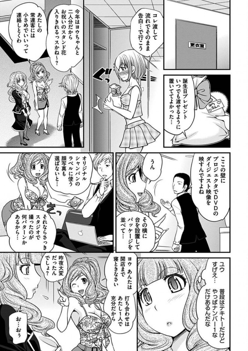 【エロ漫画】真夜はヨウへプレゼント持って告白しようと更衣室に行くと人の気配がしてロッカーに隠れる。するとヨウとキャバ嬢が現れ中出しセックスしている所を見てしまい・・・【松任知基】