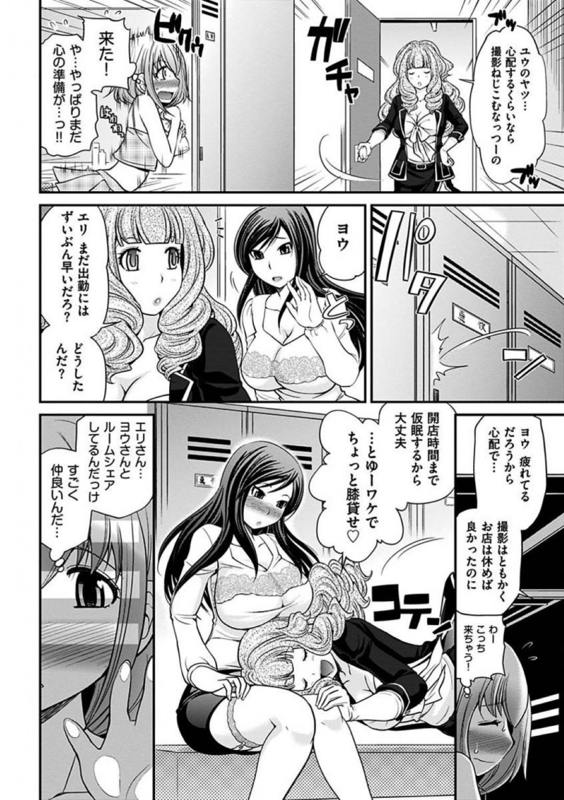 【エロ漫画】真夜はヨウへプレゼント持って告白しようと更衣室に行くと人の気配がしてロッカーに隠れる。するとヨウとキャバ嬢が現れ中出しセックスしている所を見てしまい・・・【松任知基】