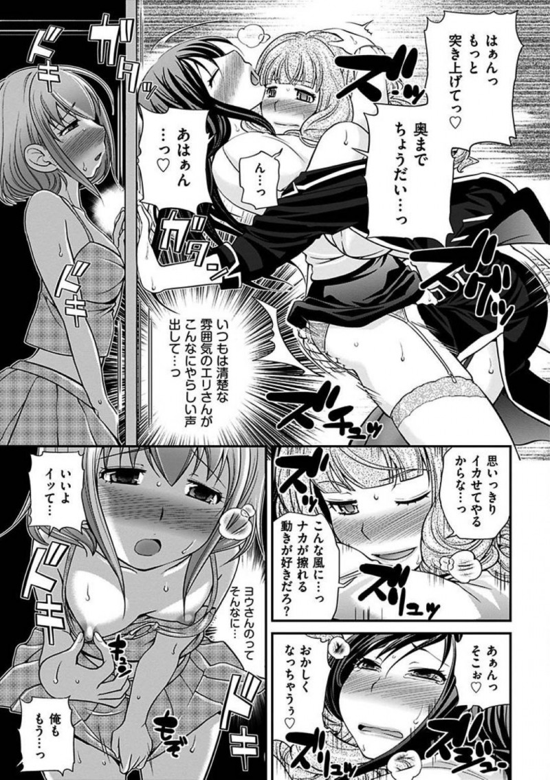 【エロ漫画】真夜はヨウへプレゼント持って告白しようと更衣室に行くと人の気配がしてロッカーに隠れる。するとヨウとキャバ嬢が現れ中出しセックスしている所を見てしまい・・・【松任知基】