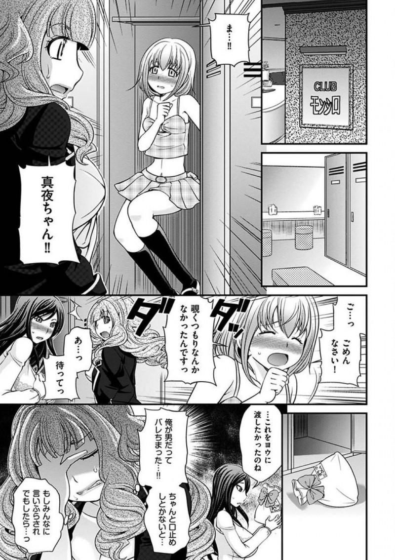 【エロ漫画】真夜はヨウへプレゼント持って告白しようと更衣室に行くと人の気配がしてロッカーに隠れる。するとヨウとキャバ嬢が現れ中出しセックスしている所を見てしまい・・・【松任知基】