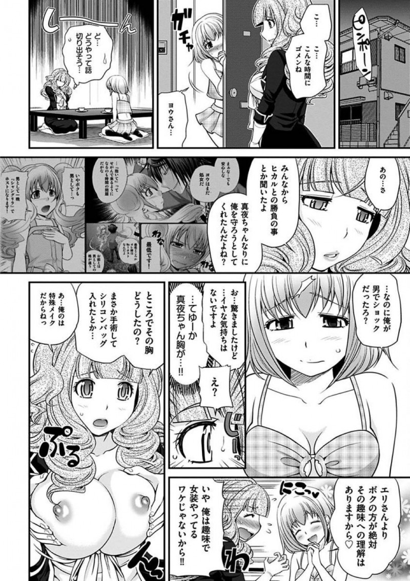 【エロ漫画】真夜はヨウへプレゼント持って告白しようと更衣室に行くと人の気配がしてロッカーに隠れる。するとヨウとキャバ嬢が現れ中出しセックスしている所を見てしまい・・・【松任知基】