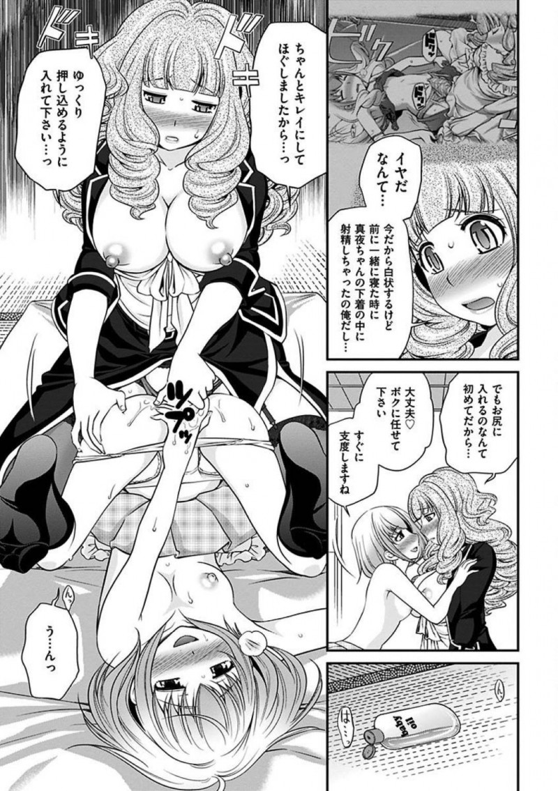 【エロ漫画】真夜はヨウへプレゼント持って告白しようと更衣室に行くと人の気配がしてロッカーに隠れる。するとヨウとキャバ嬢が現れ中出しセックスしている所を見てしまい・・・【松任知基】