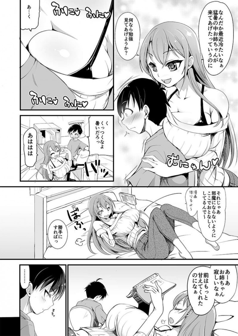 【エロ漫画】近所に住むショタがオナニーしているのを見てしまった巨乳お姉さん…そんな彼のチンポに興味津々な彼女はフェラ抜きした挙げ句、騎乗位や正常位で筆おろしセックスしてしまう！