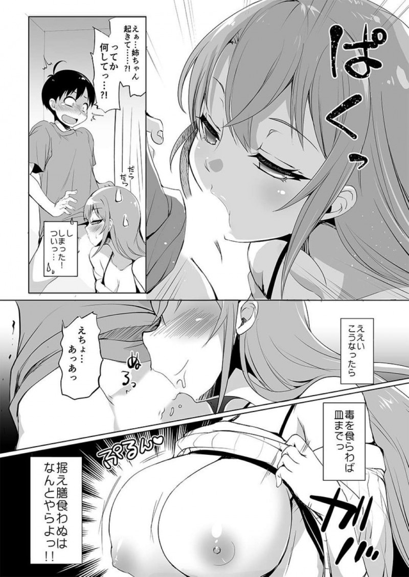 【エロ漫画】近所に住むショタがオナニーしているのを見てしまった巨乳お姉さん…そんな彼のチンポに興味津々な彼女はフェラ抜きした挙げ句、騎乗位や正常位で筆おろしセックスしてしまう！