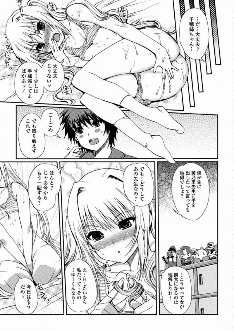 【エロ漫画】従弟とエッチな雰囲気になってしまったツンデレJK…彼に身体を委ねた彼女は正常位やバックでガン突きファックされて不覚にも感じてしまう！