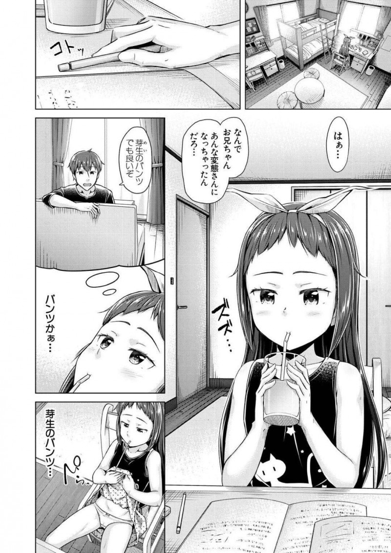 【エロ漫画】シスコン兄に催眠アプリで催眠をかけられてしまった褐色妹…マイクロビキニを着せられた上にドMさせられた彼女は正常位やバックなどの体位でガン突きファックされる！