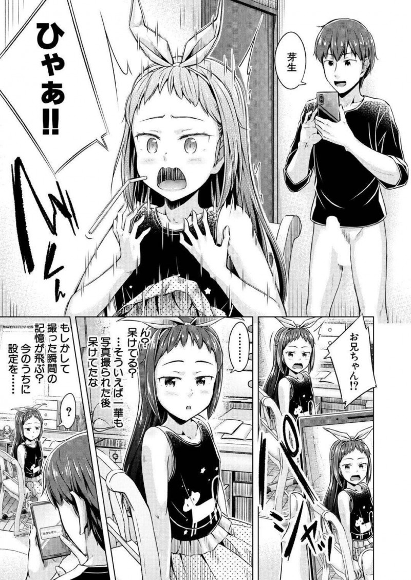 【エロ漫画】シスコン兄に催眠アプリで催眠をかけられてしまった褐色妹…マイクロビキニを着せられた上にドMさせられた彼女は正常位やバックなどの体位でガン突きファックされる！