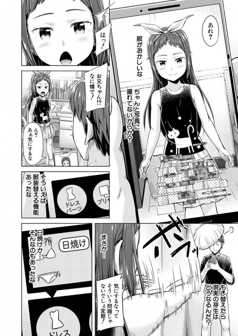 【エロ漫画】シスコン兄に催眠アプリで催眠をかけられてしまった褐色妹…マイクロビキニを着せられた上にドMさせられた彼女は正常位やバックなどの体位でガン突きファックされる！