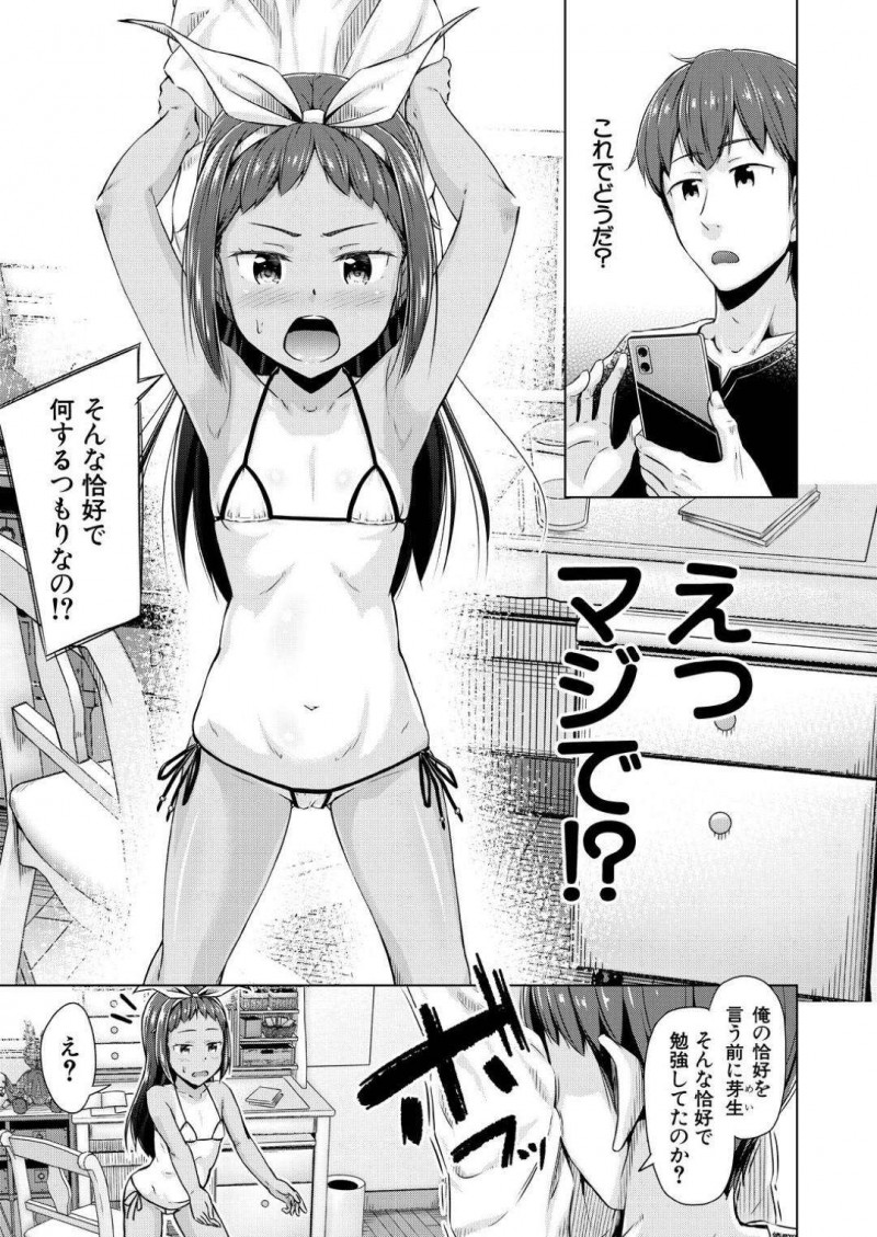 【エロ漫画】シスコン兄に催眠アプリで催眠をかけられてしまった褐色妹…マイクロビキニを着せられた上にドMさせられた彼女は正常位やバックなどの体位でガン突きファックされる！