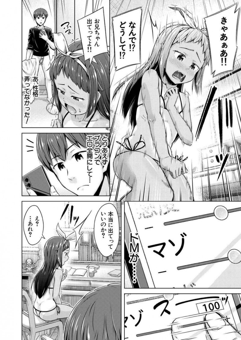 【エロ漫画】シスコン兄に催眠アプリで催眠をかけられてしまった褐色妹…マイクロビキニを着せられた上にドMさせられた彼女は正常位やバックなどの体位でガン突きファックされる！