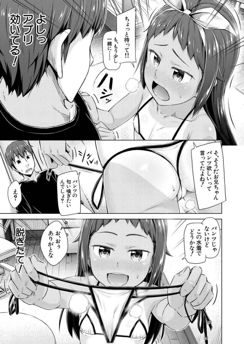 【エロ漫画】シスコン兄に催眠アプリで催眠をかけられてしまった褐色妹…マイクロビキニを着せられた上にドMさせられた彼女は正常位やバックなどの体位でガン突きファックされる！