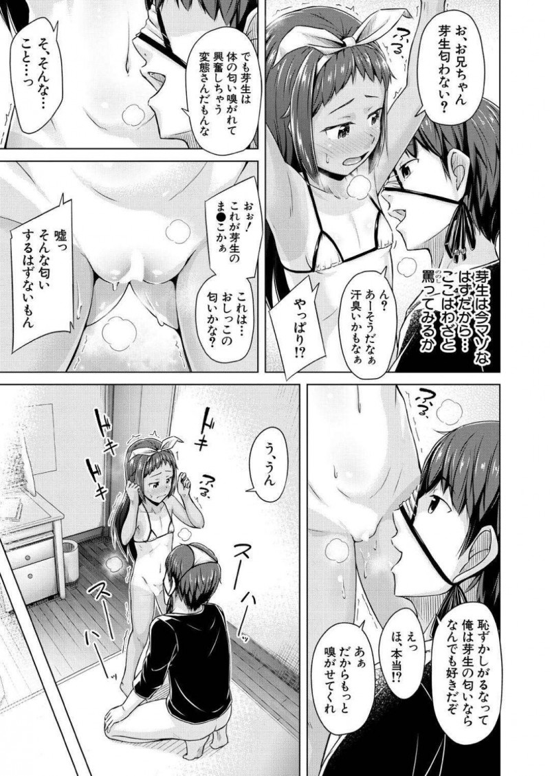 【エロ漫画】シスコン兄に催眠アプリで催眠をかけられてしまった褐色妹…マイクロビキニを着せられた上にドMさせられた彼女は正常位やバックなどの体位でガン突きファックされる！