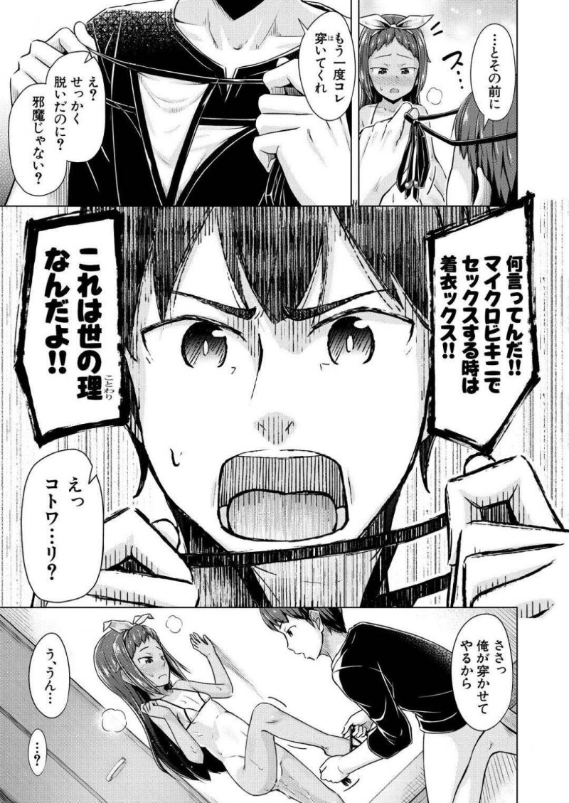 【エロ漫画】シスコン兄に催眠アプリで催眠をかけられてしまった褐色妹…マイクロビキニを着せられた上にドMさせられた彼女は正常位やバックなどの体位でガン突きファックされる！