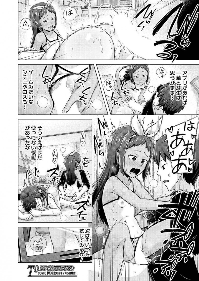 【エロ漫画】シスコン兄に催眠アプリで催眠をかけられてしまった褐色妹…マイクロビキニを着せられた上にドMさせられた彼女は正常位やバックなどの体位でガン突きファックされる！