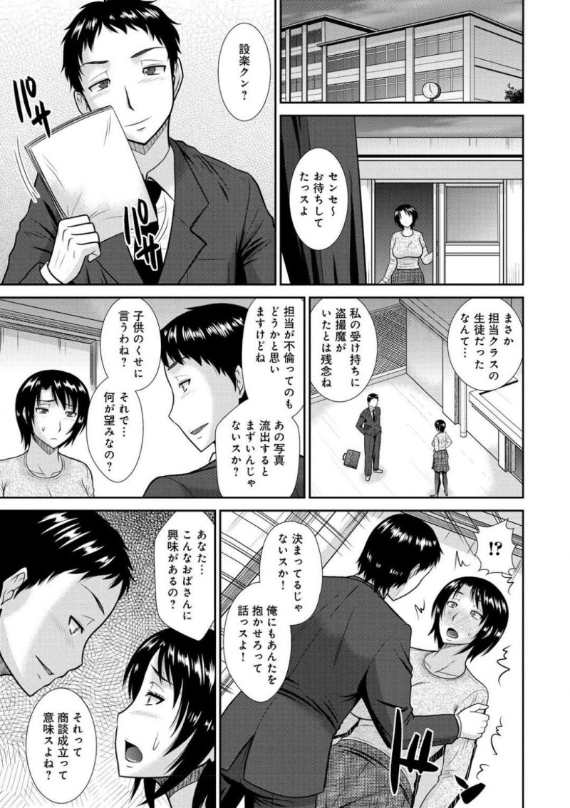 【エロ漫画】不倫をしていることが教え子にバレてしまった人妻教師…その事で脅迫を受けてしまった彼女は渋々彼とも不倫をする事になるが、呆気なく快楽堕ちしていく！