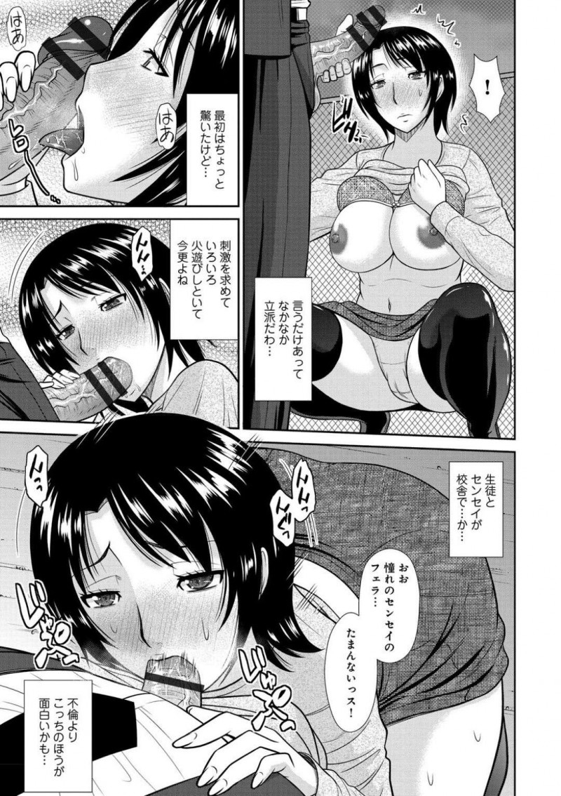 【エロ漫画】不倫をしていることが教え子にバレてしまった人妻教師…その事で脅迫を受けてしまった彼女は渋々彼とも不倫をする事になるが、呆気なく快楽堕ちしていく！