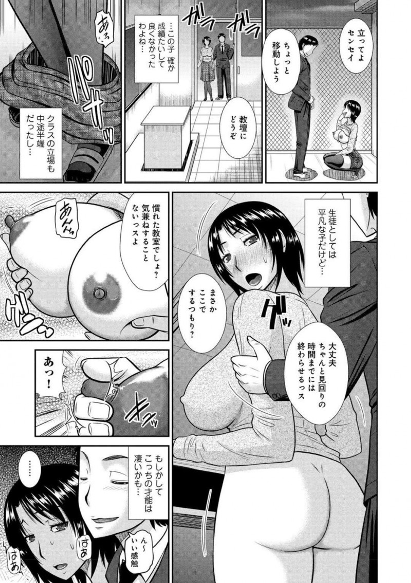 【エロ漫画】不倫をしていることが教え子にバレてしまった人妻教師…その事で脅迫を受けてしまった彼女は渋々彼とも不倫をする事になるが、呆気なく快楽堕ちしていく！