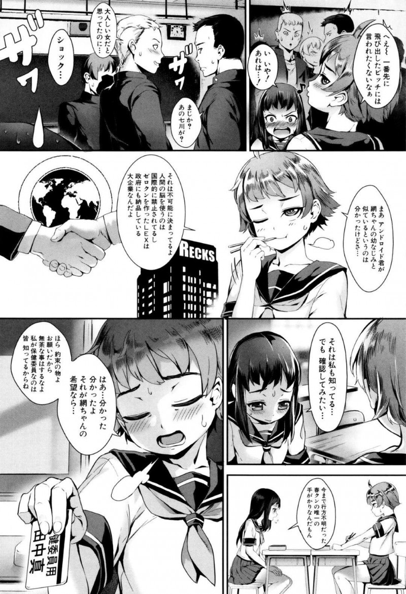 【エロ漫画】セックスアンドロイドを深夜の公園へと連れ込んだ貧乳娘…発情した彼女はその場で彼と野外セックスしてアクメ絶頂しまくる！