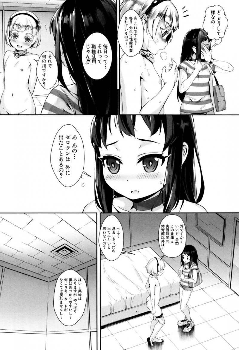 【エロ漫画】セックスアンドロイドを深夜の公園へと連れ込んだ貧乳娘…発情した彼女はその場で彼と野外セックスしてアクメ絶頂しまくる！