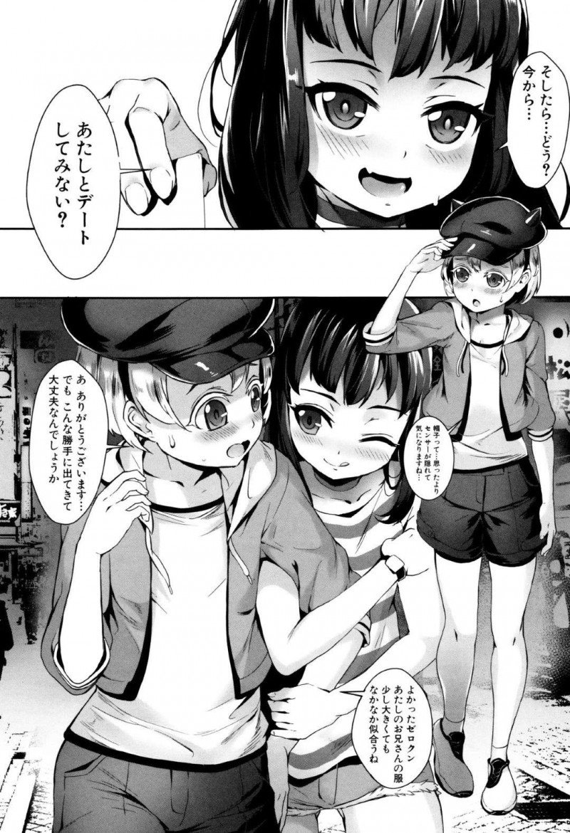 【エロ漫画】セックスアンドロイドを深夜の公園へと連れ込んだ貧乳娘…発情した彼女はその場で彼と野外セックスしてアクメ絶頂しまくる！