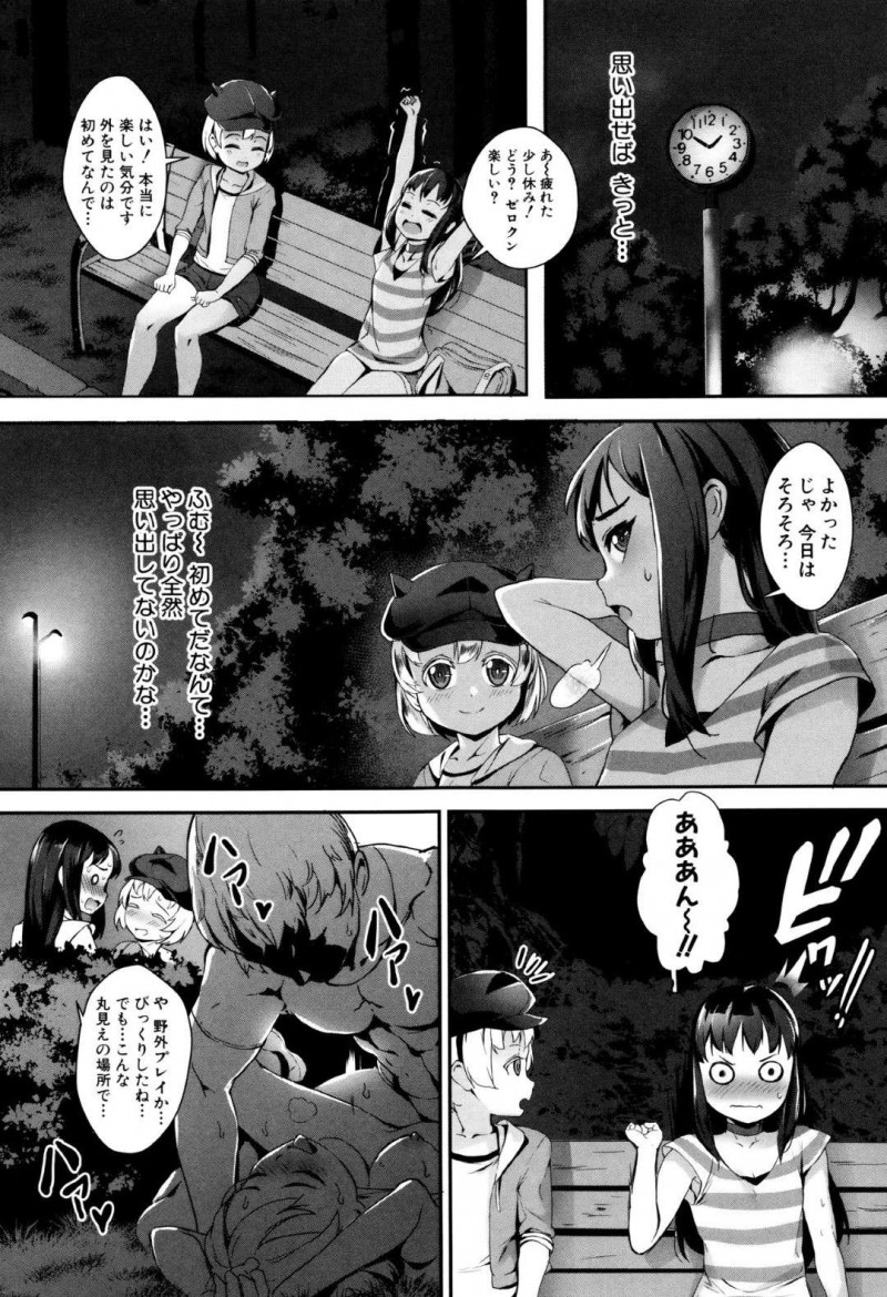 【エロ漫画】セックスアンドロイドを深夜の公園へと連れ込んだ貧乳娘…発情した彼女はその場で彼と野外セックスしてアクメ絶頂しまくる！