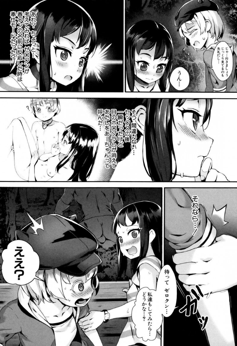 【エロ漫画】セックスアンドロイドを深夜の公園へと連れ込んだ貧乳娘…発情した彼女はその場で彼と野外セックスしてアクメ絶頂しまくる！