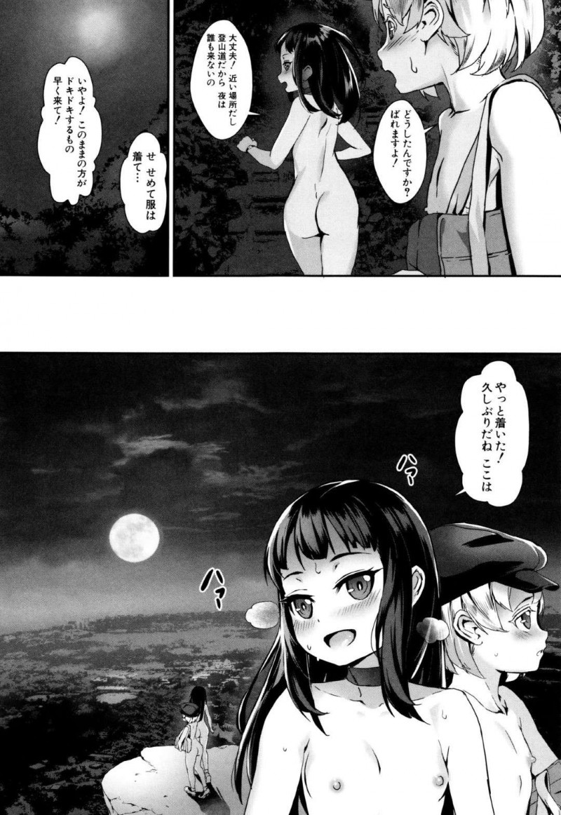 【エロ漫画】セックスアンドロイドを深夜の公園へと連れ込んだ貧乳娘…発情した彼女はその場で彼と野外セックスしてアクメ絶頂しまくる！