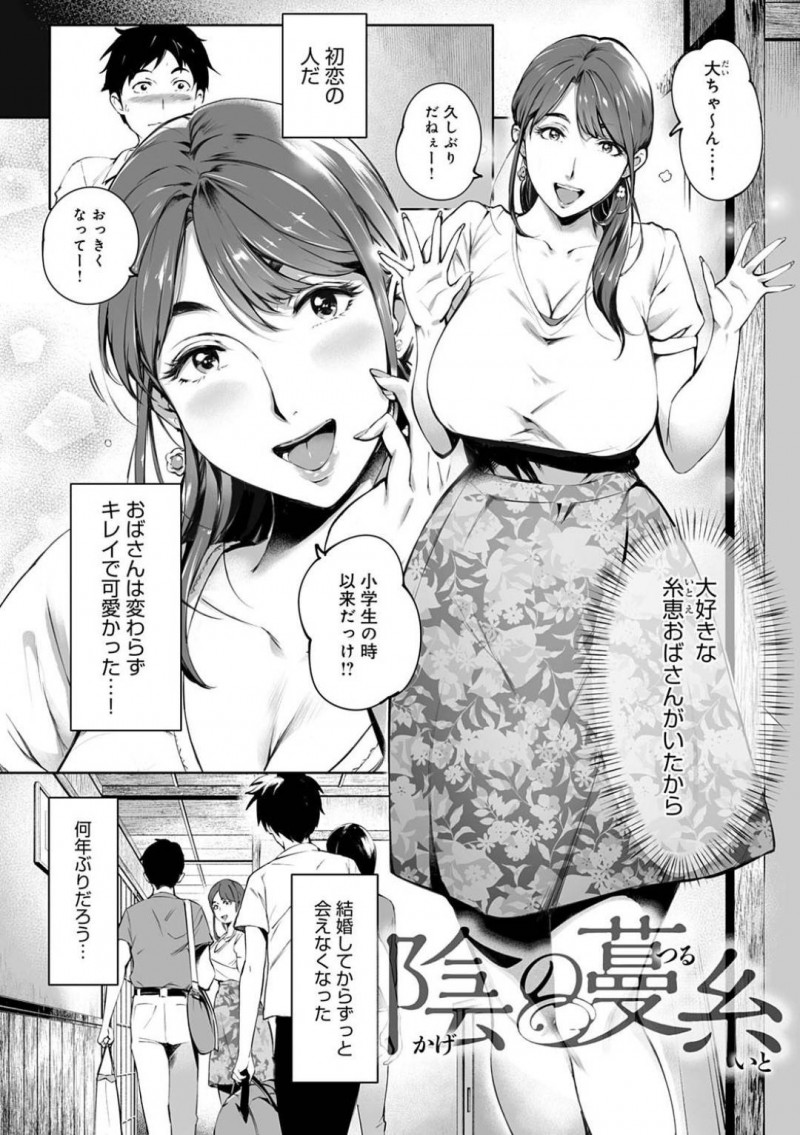 【エロ漫画】親戚の集まりで久々に合った甥っ子に告白された爆乳美人叔母。車の中でキスだけしてあげるつもりが激しく求められて一線を越えてしまい連続生ハメ中出しセックスしてイキまくる！