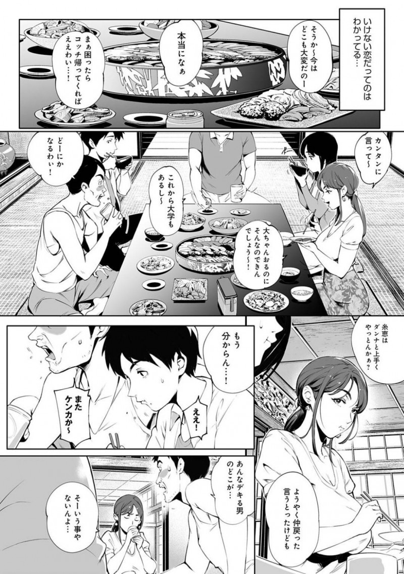 【エロ漫画】親戚の集まりで久々に合った甥っ子に告白された爆乳美人叔母。車の中でキスだけしてあげるつもりが激しく求められて一線を越えてしまい連続生ハメ中出しセックスしてイキまくる！