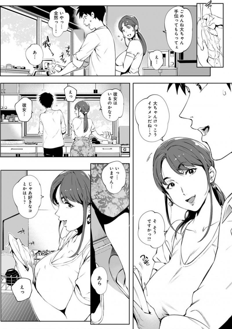 【エロ漫画】親戚の集まりで久々に合った甥っ子に告白された爆乳美人叔母。車の中でキスだけしてあげるつもりが激しく求められて一線を越えてしまい連続生ハメ中出しセックスしてイキまくる！